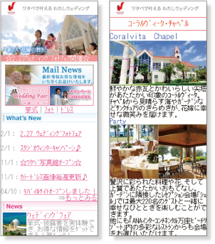 沖縄ワタベウェディング株式会社様 事例