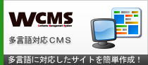 多言語対応CMS